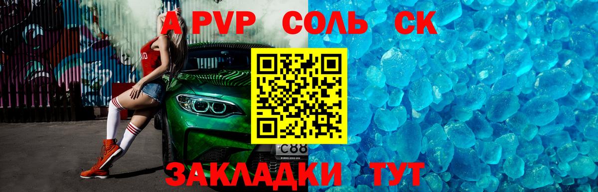 A PVP кристаллы Лянтор
