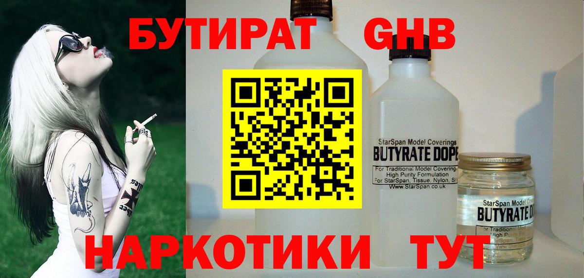 Лянтор  БУТИРАТ  Вход с VPN  Бутират жидкий экстази 