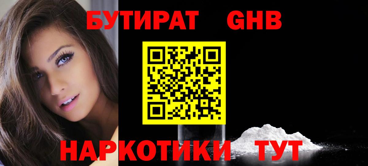 Бутират оксибутират Лянтор