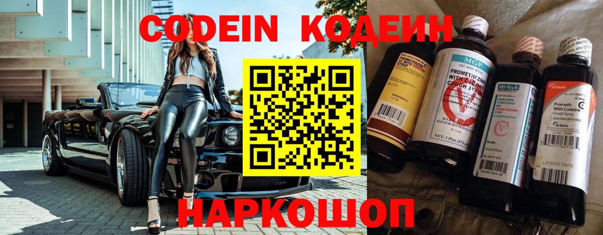 Codein напиток Lean (лин)  Вход с VPN  Лянтор 
