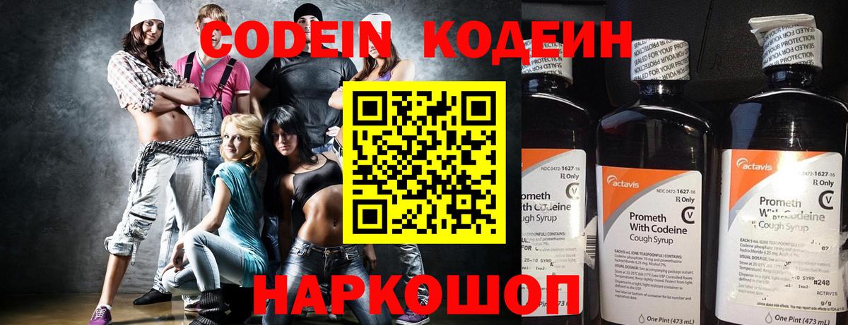 Кодеиновый сироп Lean напиток Lean (лин) Лянтор