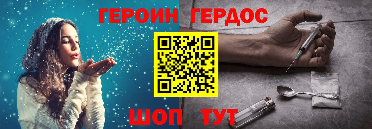 ГЕРОИН Heroin  Вход с VPN  Героин  Лянтор 