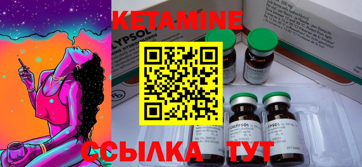Кетамин VHQ Лянтор