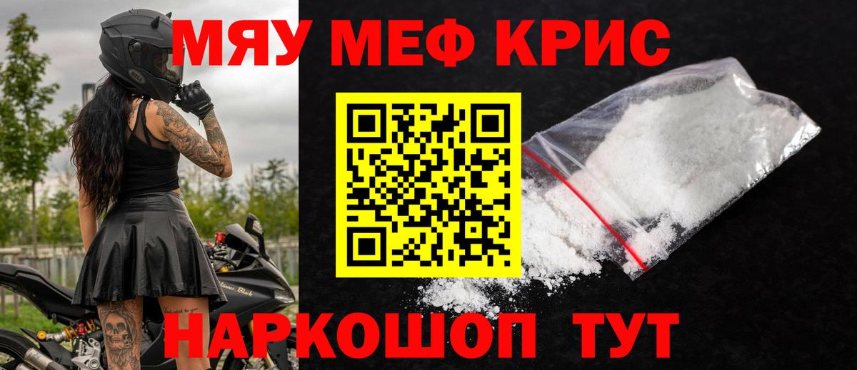Меф мяу мяу  Лянтор