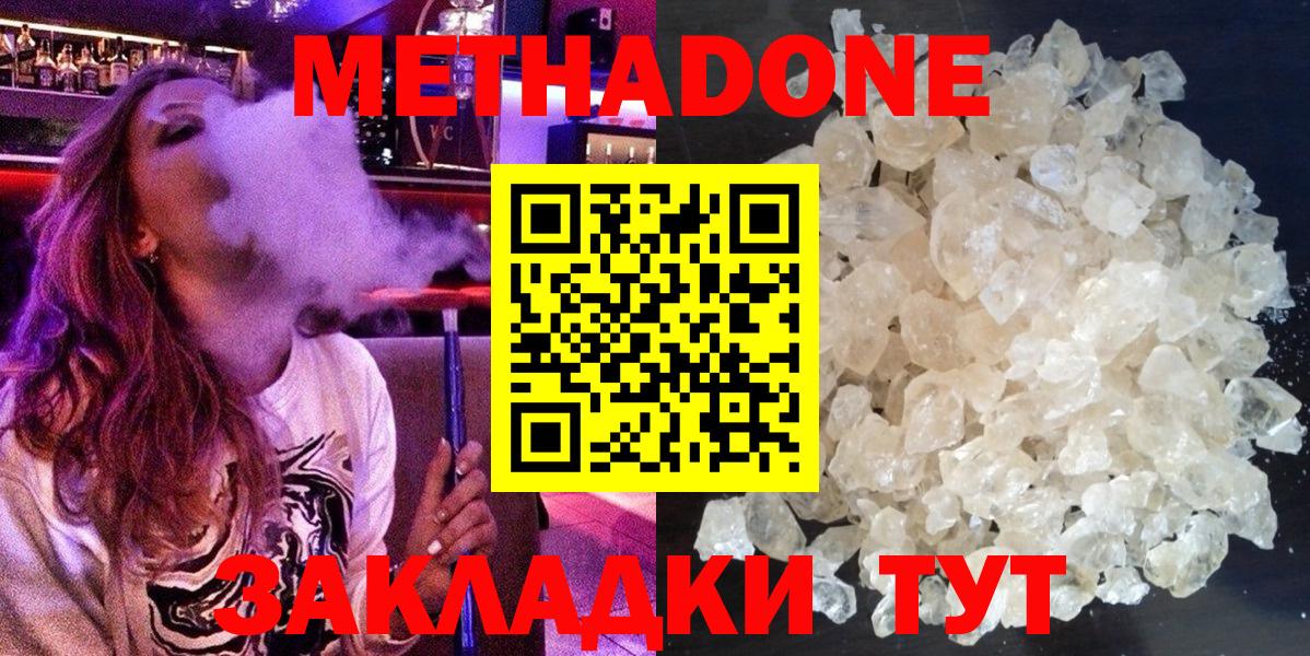 Метадон мёд Лянтор