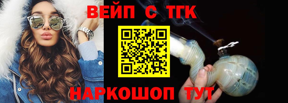 ТГК вейп с тгк Лянтор